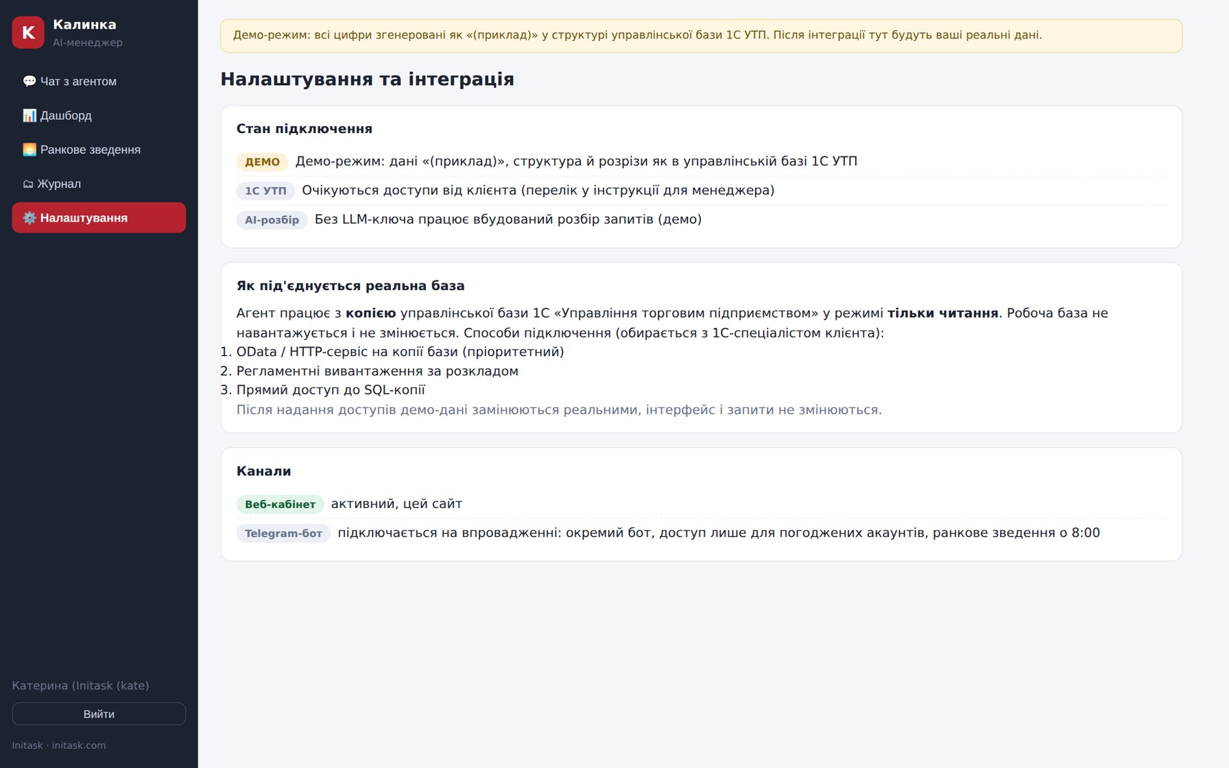 Налаштування та інтеграція